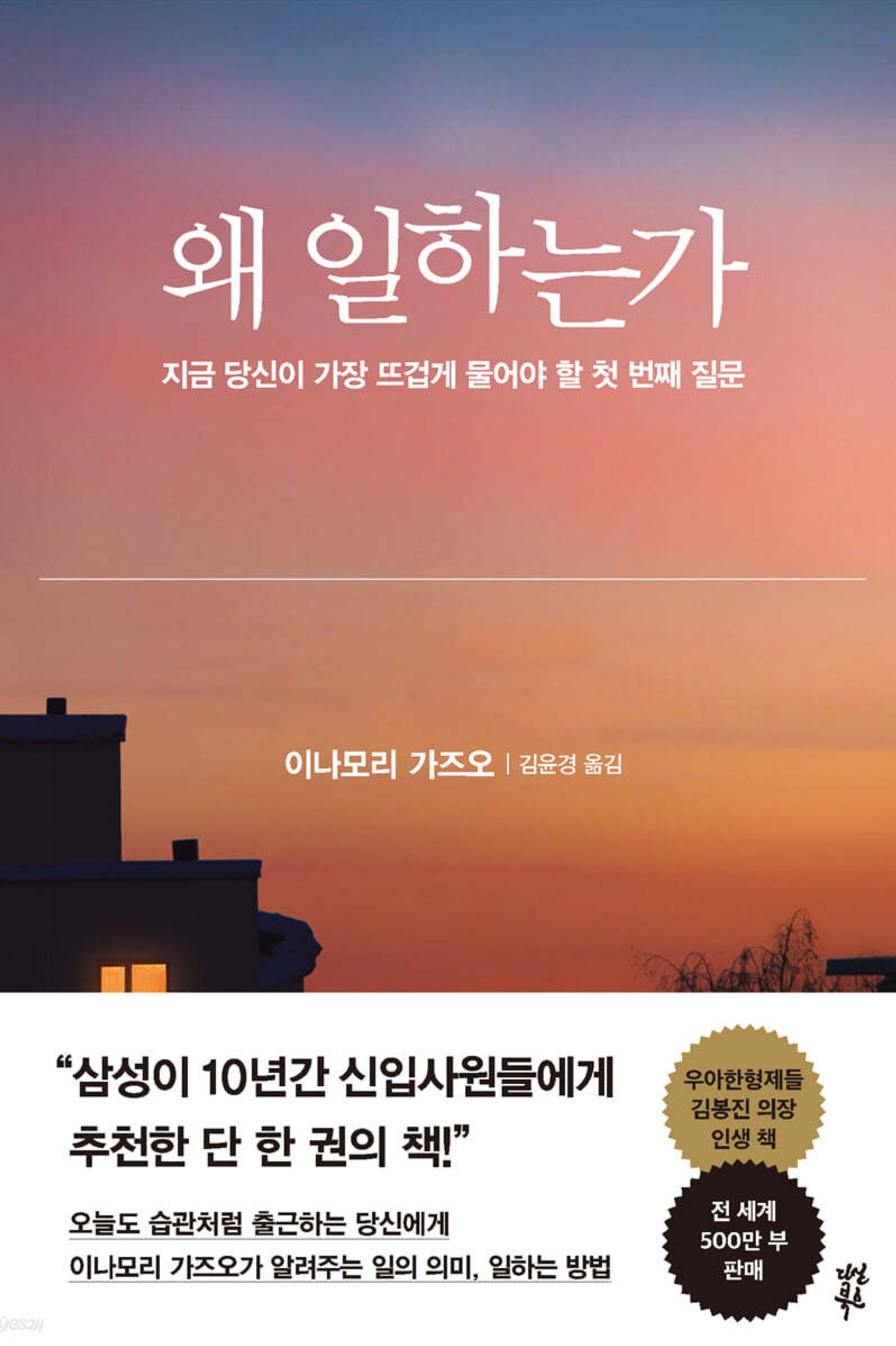 왜 일하는가
