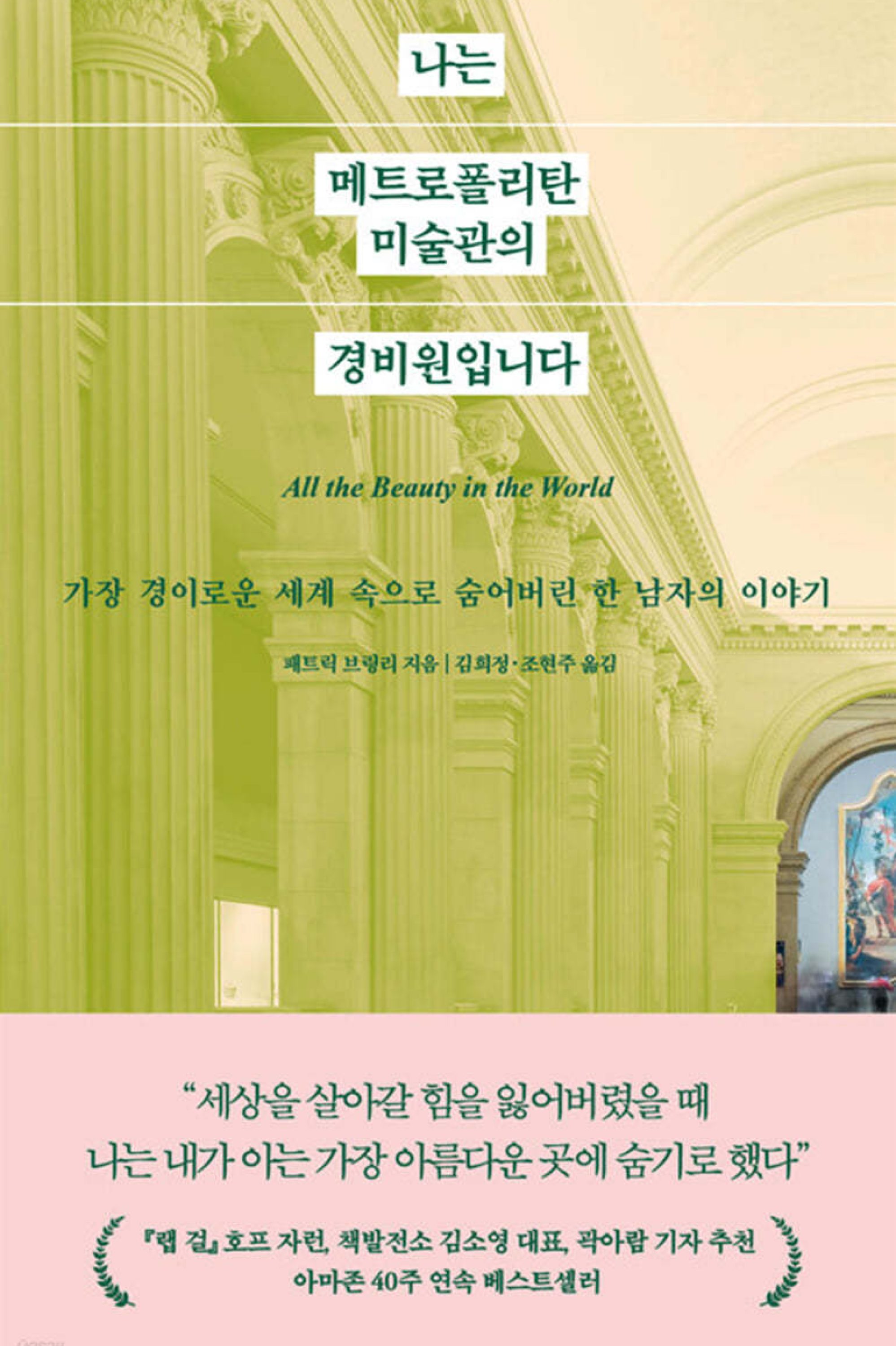 나는 메트로폴리탄 미술관의 경비원입니다